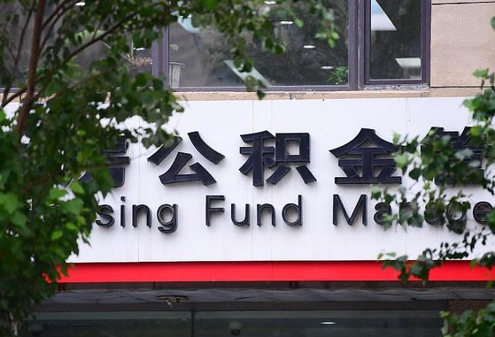 个人公积金能提多少-海东公积金代办平台