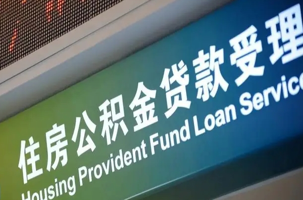7月公积金调整-海东公积金代办平台